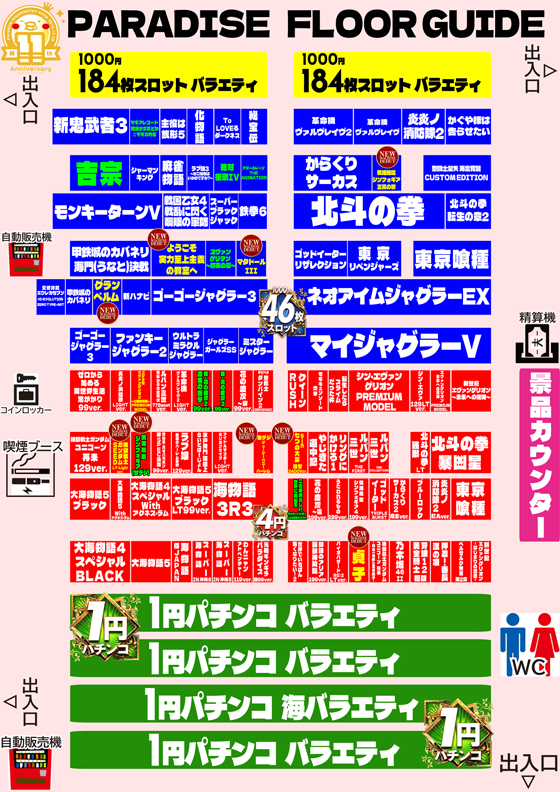 パラダイス三山木店の最新情報画像