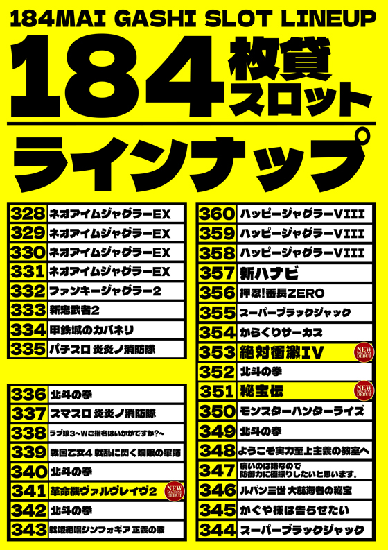 パラダイス三山木店の最新情報画像