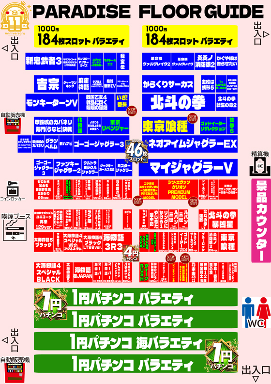 パラダイス三山木店の最新情報画像