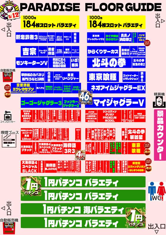 パラダイス三山木店の最新情報画像