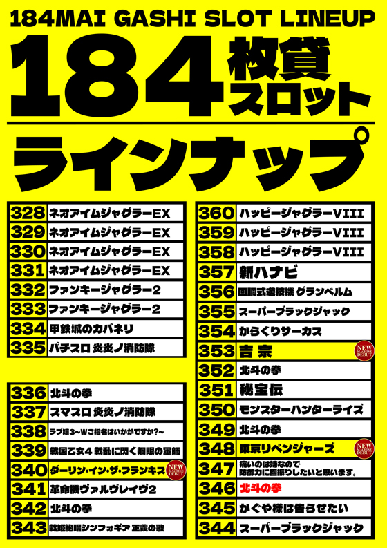パラダイス三山木店の最新情報画像