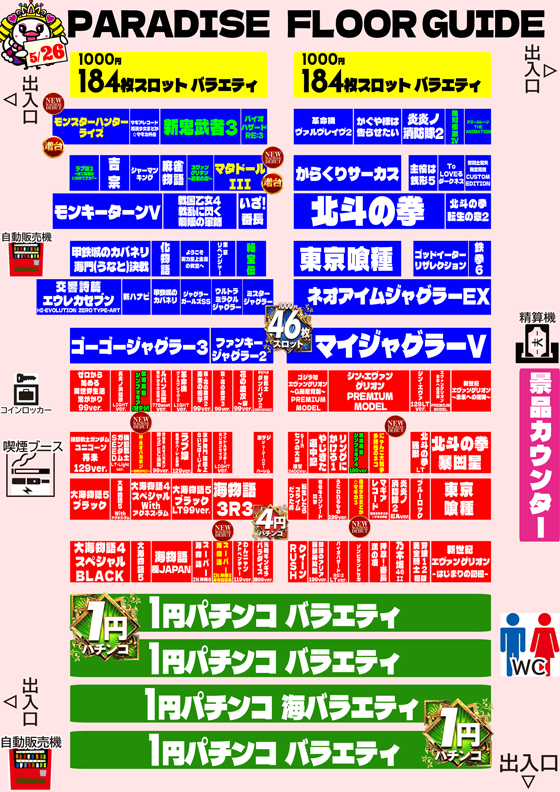 パラダイス三山木店の最新情報画像