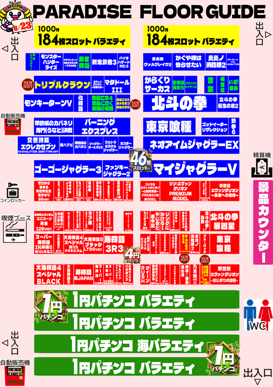 パラダイス三山木店の最新情報画像