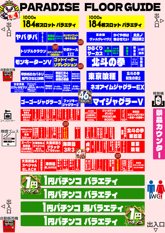 パラダイス三山木店の最新情報画像