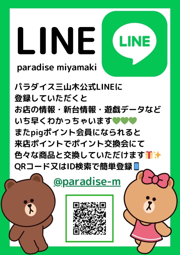 パラダイス三山木店の最新情報画像