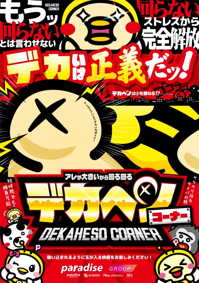 パラダイス三山木店の最新情報画像