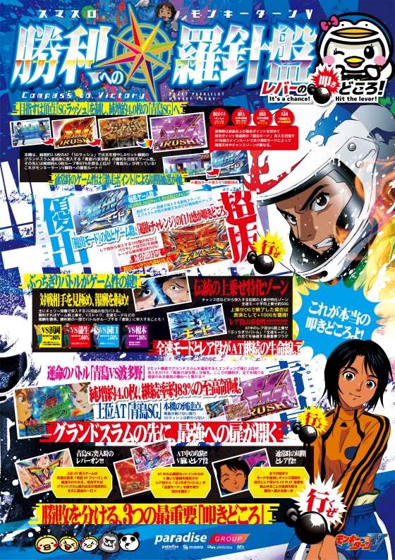 パラダイス三山木店の最新情報画像