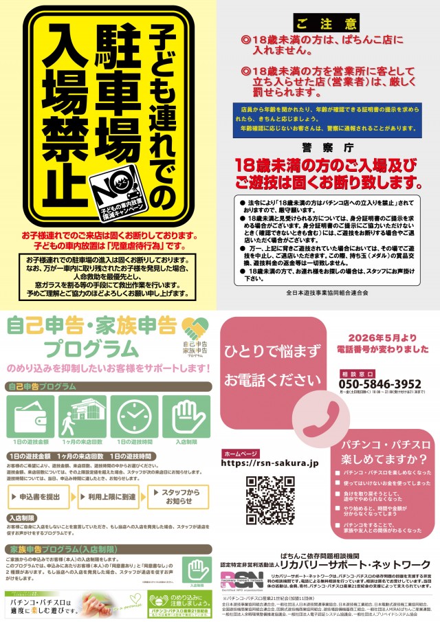 パラダイス三山木店の最新情報画像