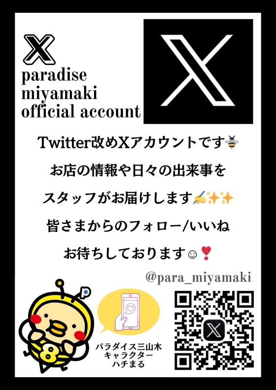 パラダイス三山木店の最新情報画像
