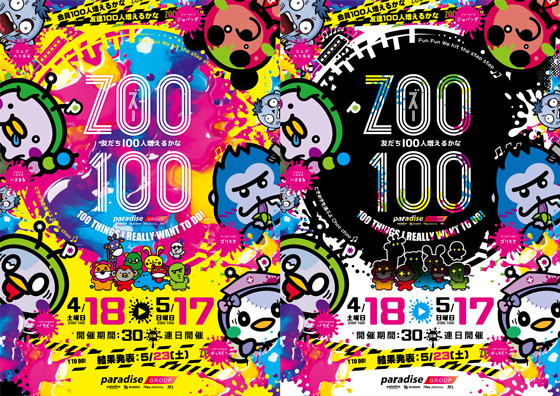 パラダイス三山木店の最新情報画像