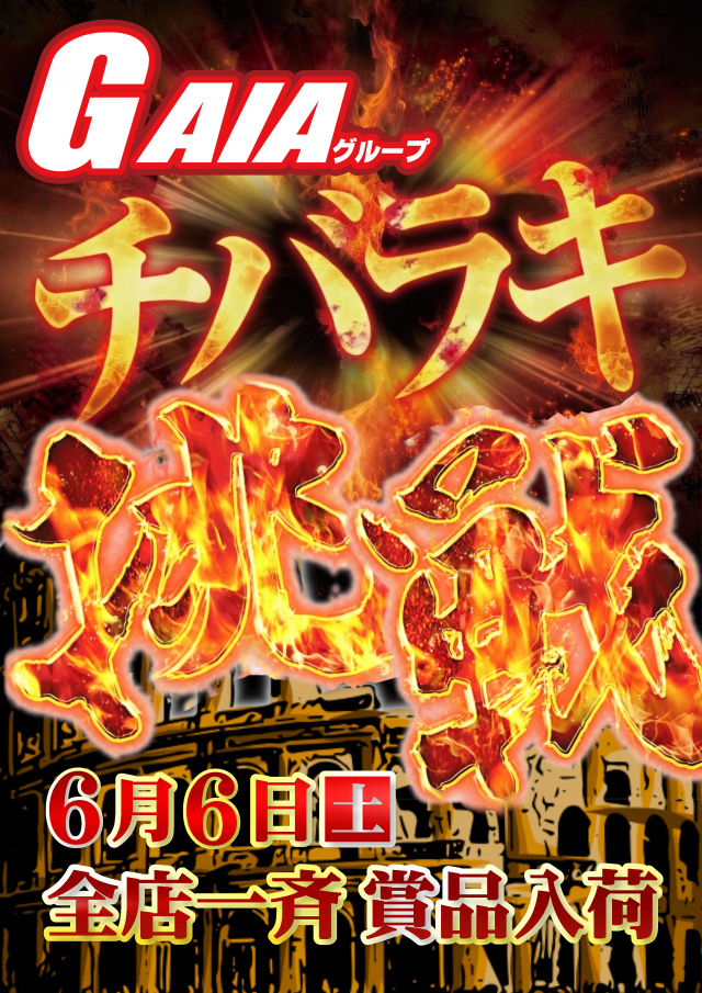 ガイアネクスト行徳店の最新情報画像