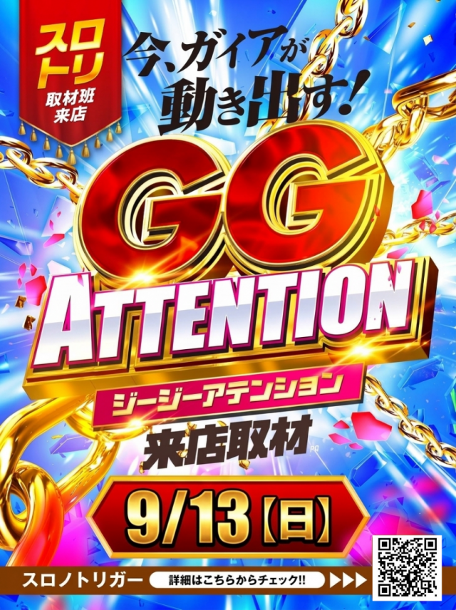 ガイアネクスト行徳店の最新情報画像