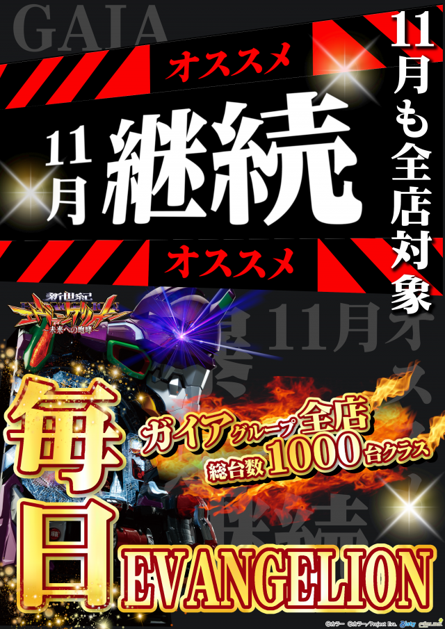 ガイアネクスト行徳店の最新情報画像