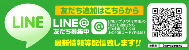 ガイアネクスト行徳店の最新情報画像
