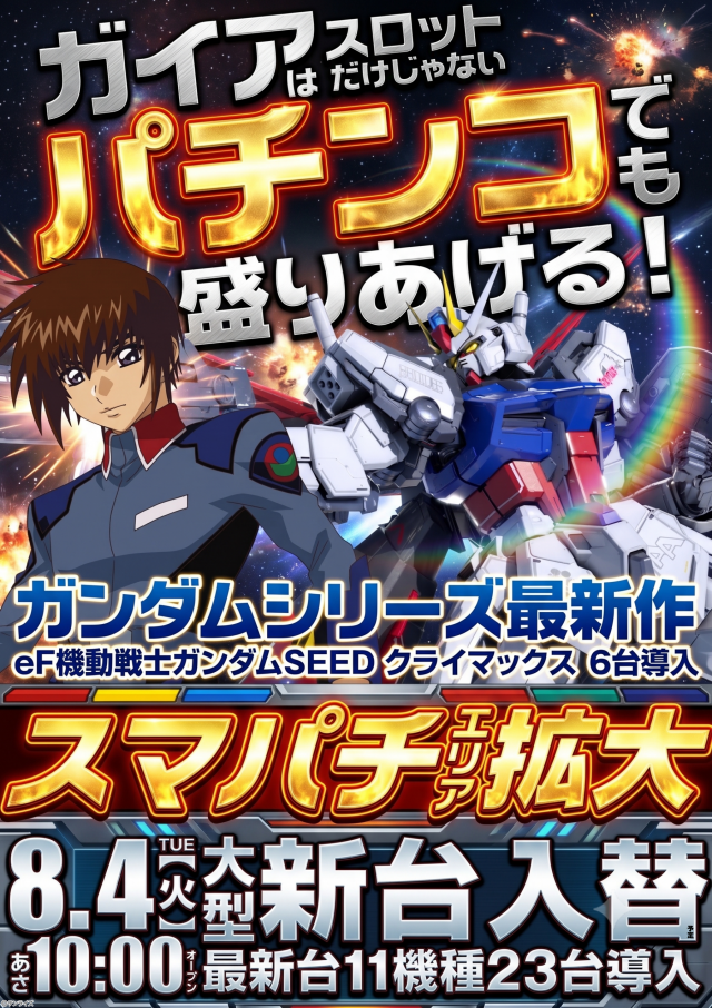 ガイアネクスト行徳店の最新情報画像
