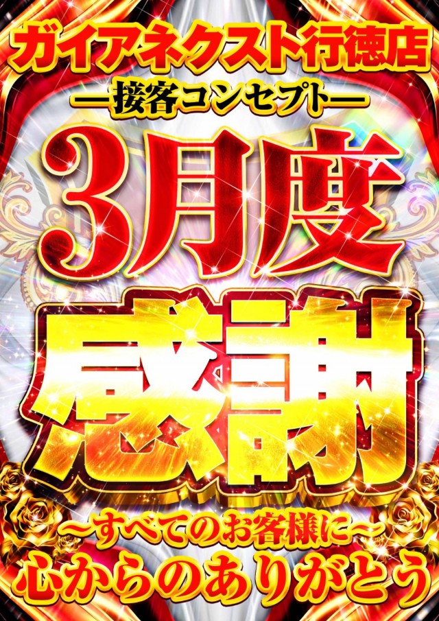 ガイアネクスト行徳店の最新情報画像