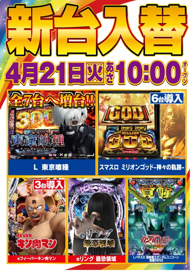 ガイアネクスト行徳店の最新情報画像