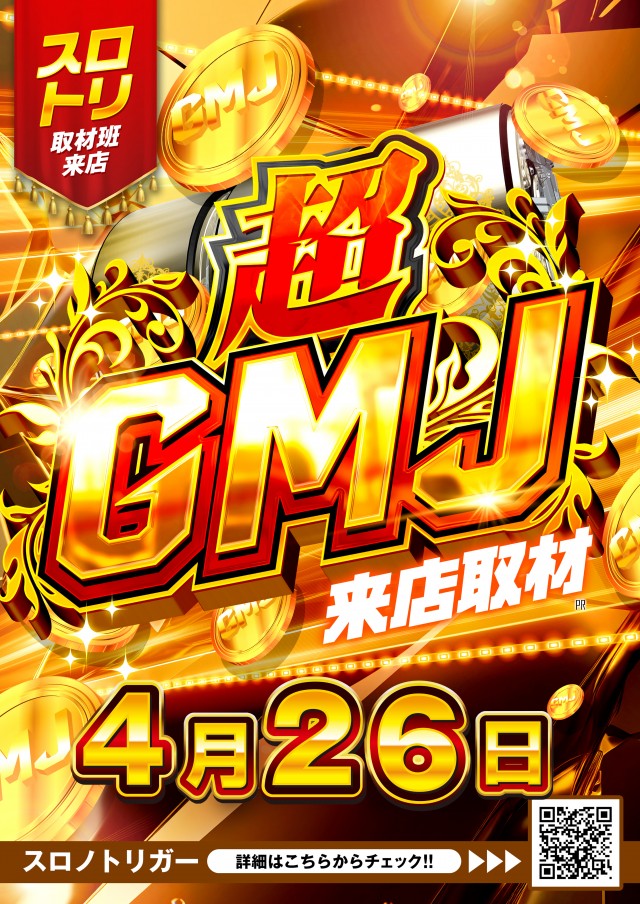 ガイアネクスト行徳店の最新情報画像