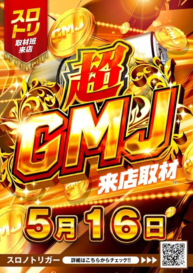 ガイアネクスト行徳店の最新情報画像