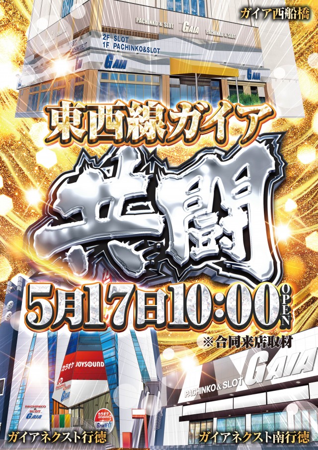 ガイアネクスト行徳店の最新情報画像