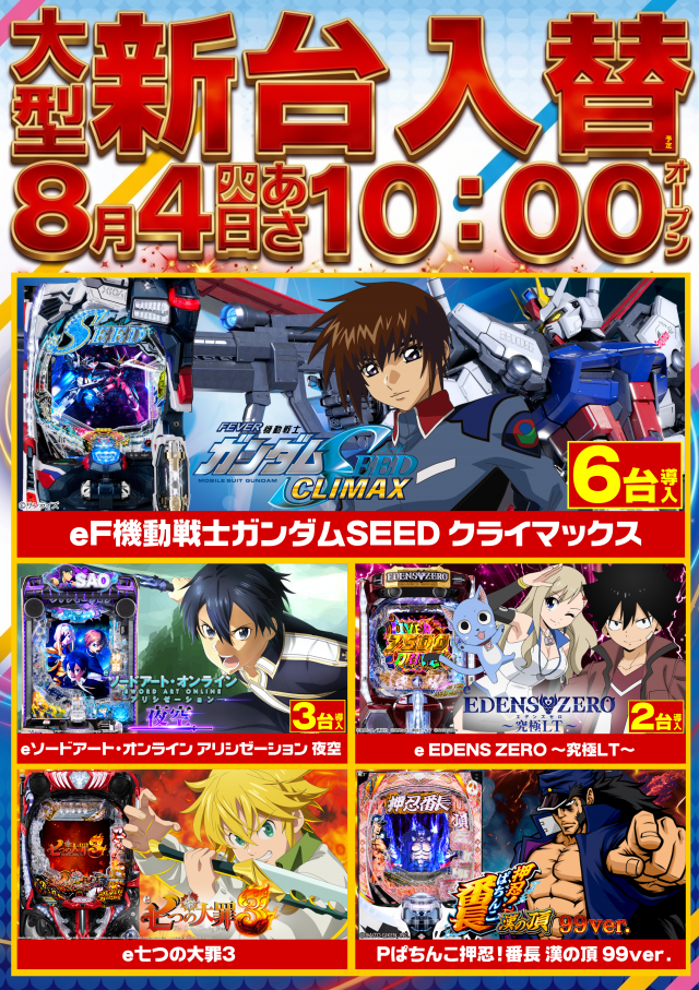 ガイアネクスト行徳店の最新情報画像