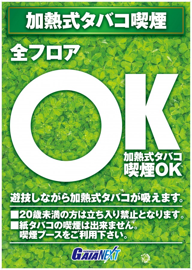 ガイアネクスト行徳店の最新情報画像
