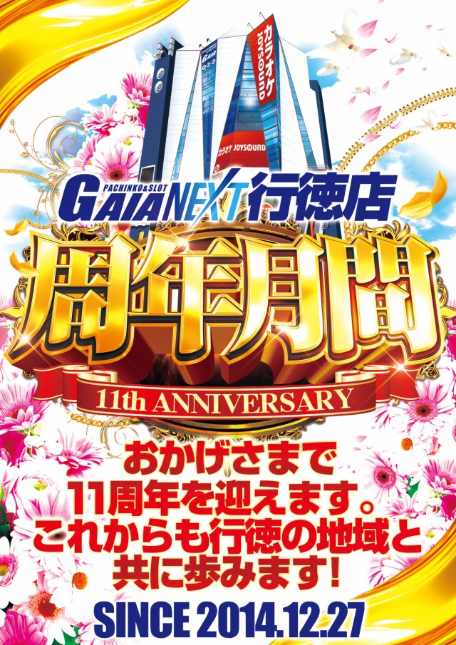 ガイアネクスト行徳店の最新情報画像