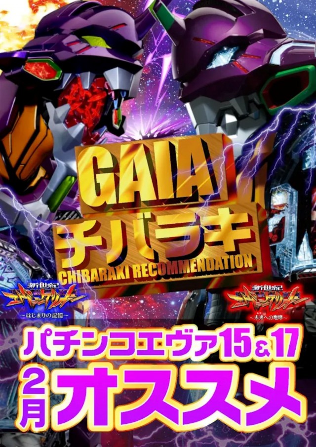 ガイアネクスト行徳店の最新情報画像