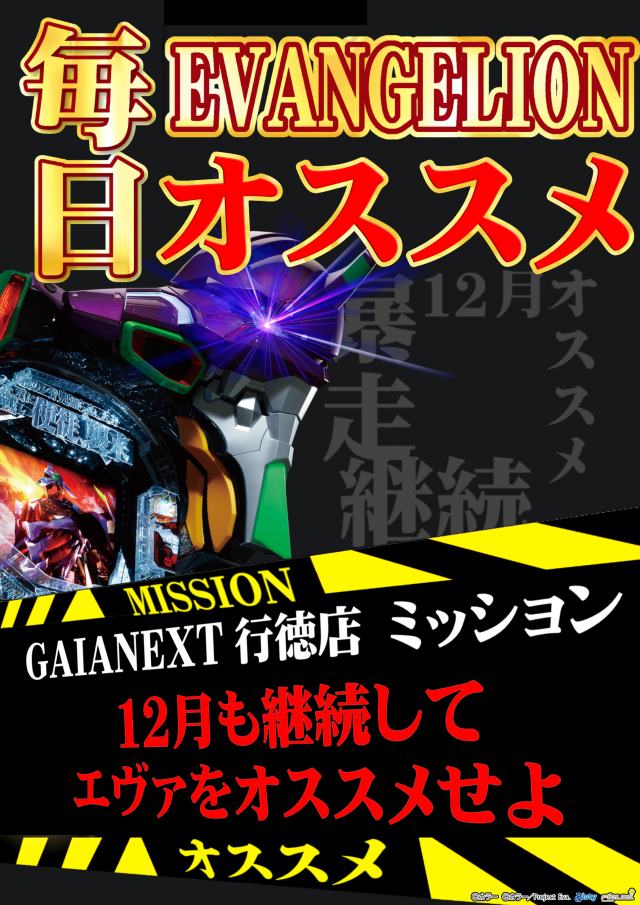 ガイアネクスト行徳店の最新情報画像