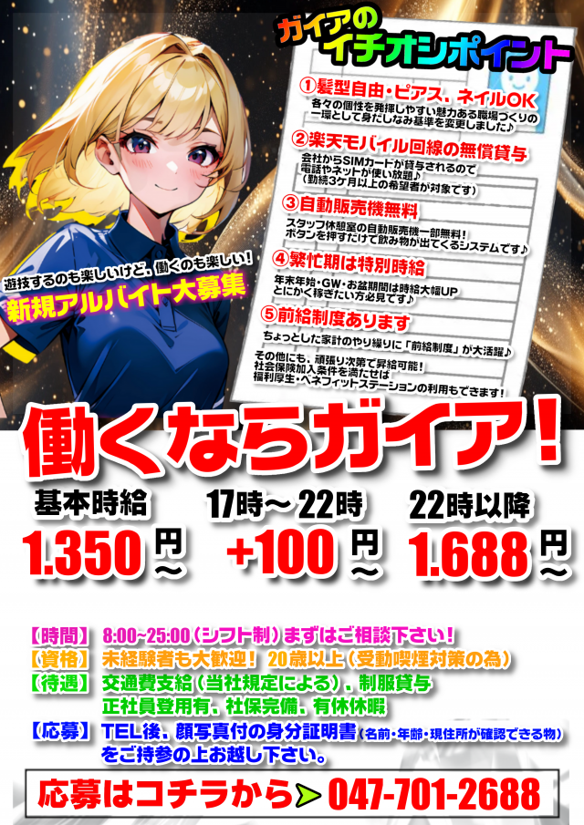 ガイアネクスト行徳店の最新情報画像