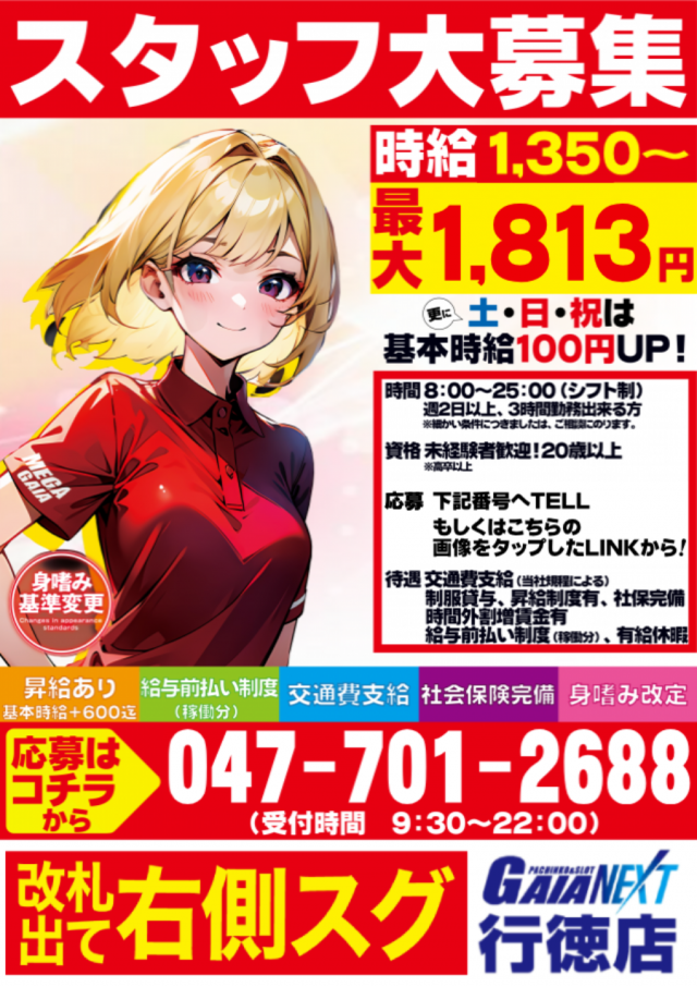 ガイアネクスト行徳店の最新情報画像