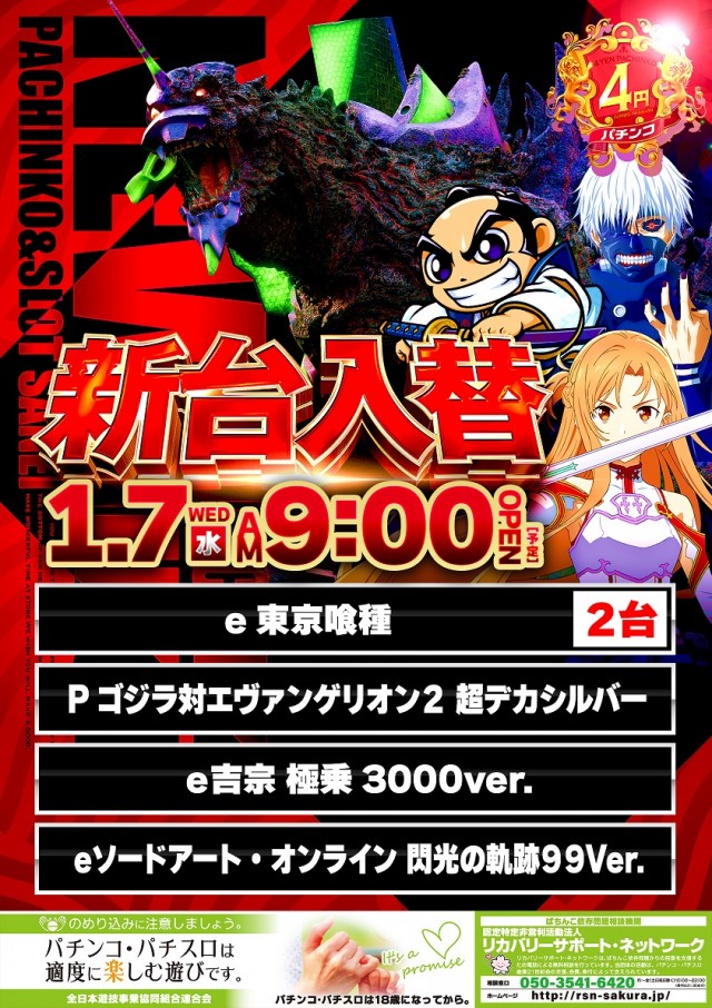 ジャンボ岩国店の最新情報画像