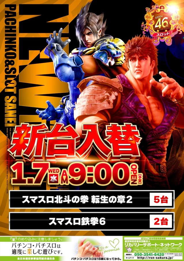 ジャンボ岩国店の最新情報画像