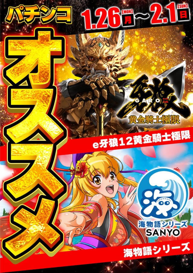 ジャンボ岩国店の最新情報画像