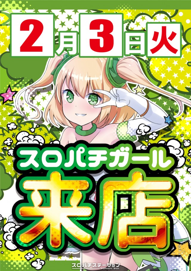 ジャンボ岩国店の最新情報画像