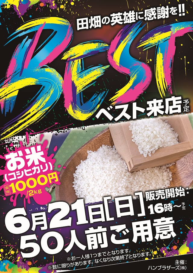 ジャンボ岩国店の最新情報画像