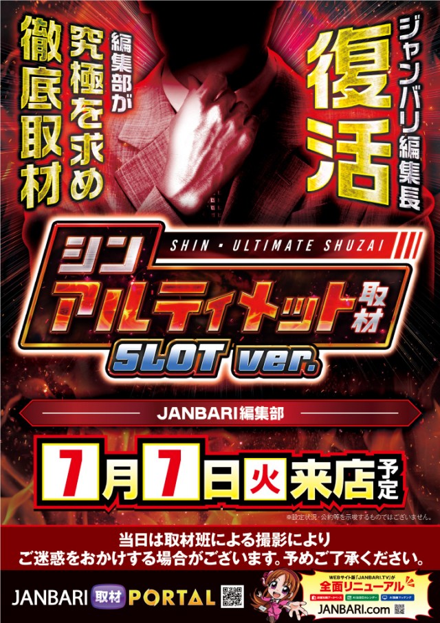 ジャンボ岩国店の最新情報画像