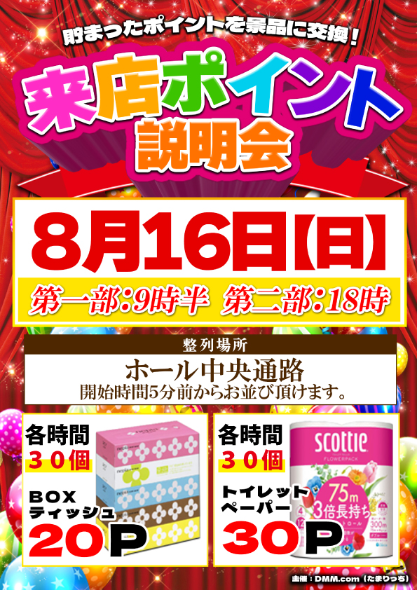 ジャンボ岩国店の最新情報画像