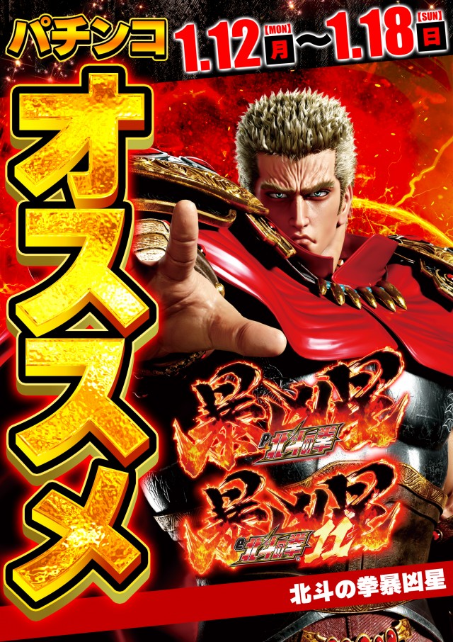 ジャンボ岩国店の最新情報画像