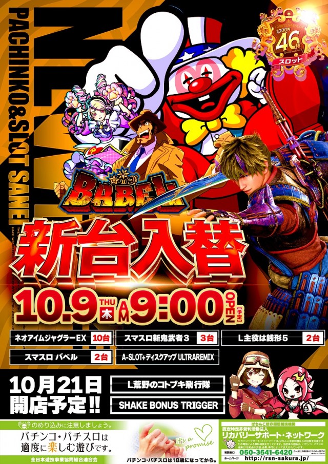 ジャンボ岩国店の最新情報画像