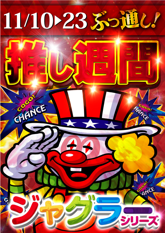 ジャンボ岩国店の最新情報画像