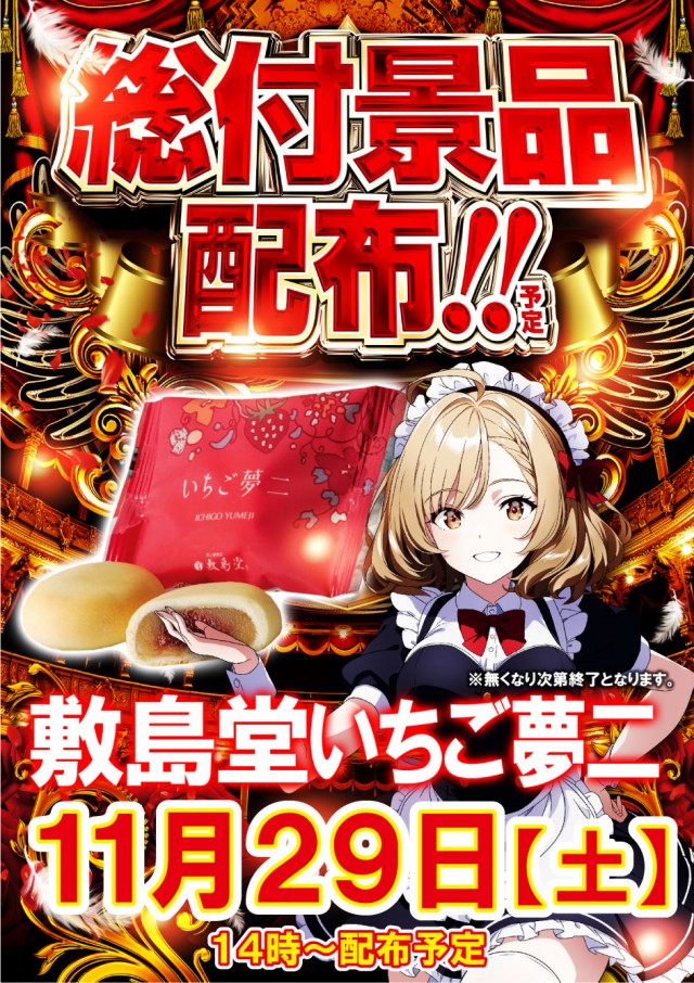 ジャンボ岩国店の最新情報画像