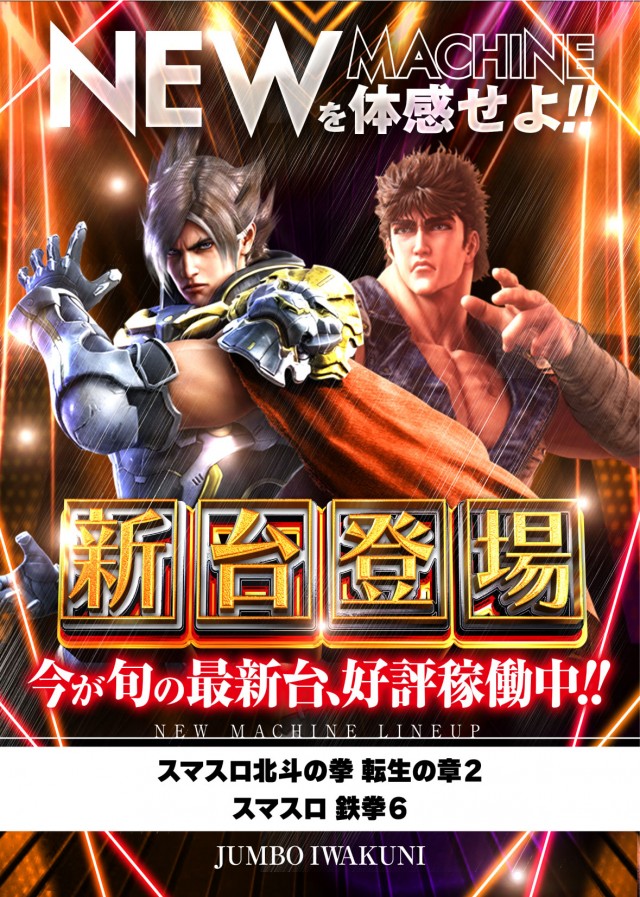 ジャンボ岩国店の最新情報画像