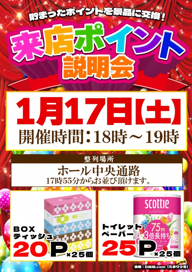 ジャンボ岩国店の最新情報画像