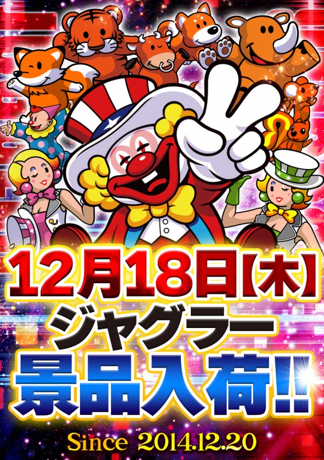 ジャンボ岩国店の最新情報画像