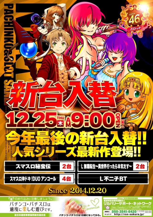 ジャンボ岩国店の最新情報画像