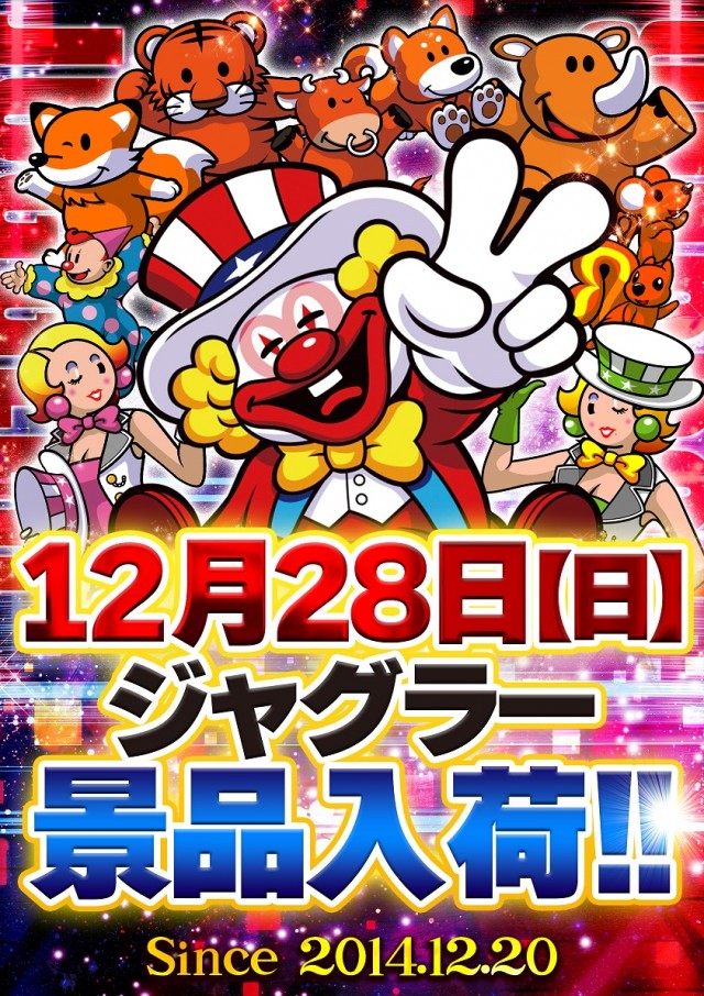 ジャンボ岩国店の最新情報画像