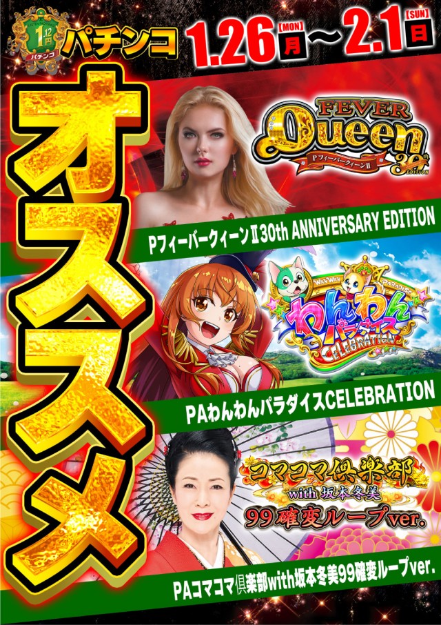 ジャンボ岩国店の最新情報画像