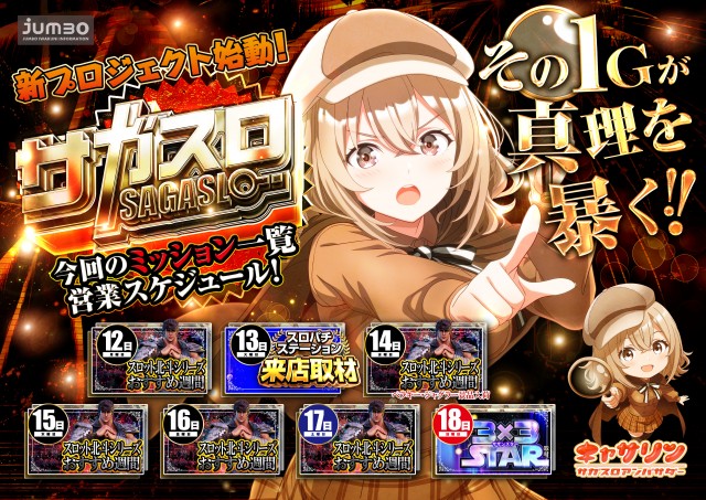 ジャンボ岩国店の最新情報画像