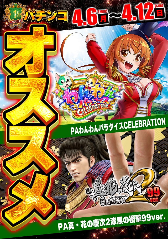 ジャンボ岩国店の最新情報画像